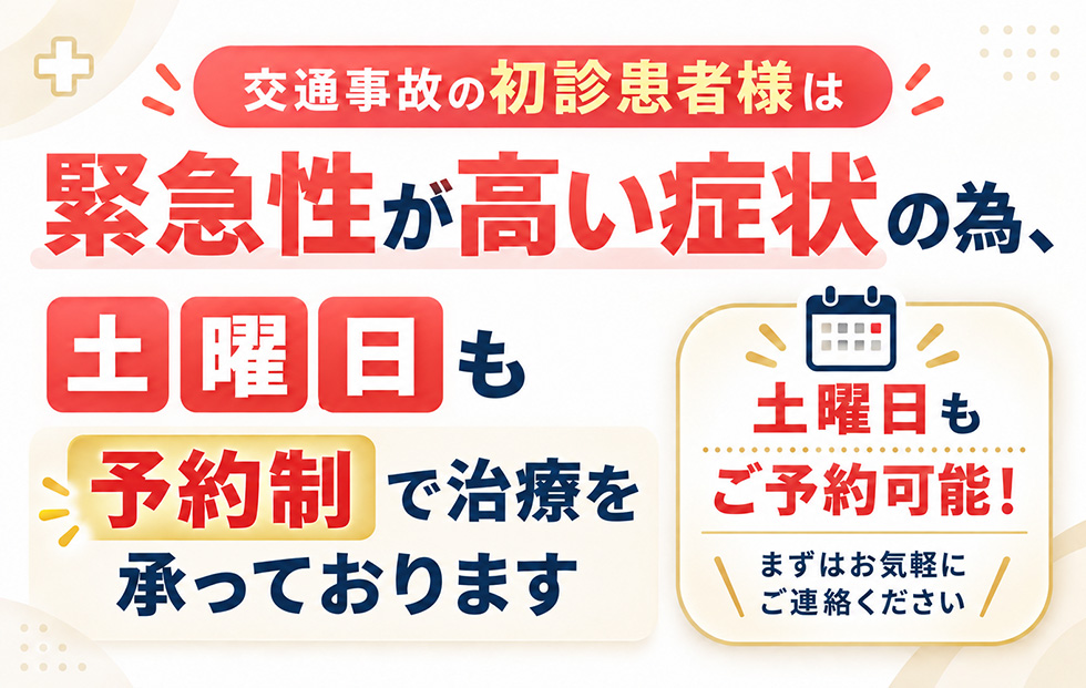 土曜も対応