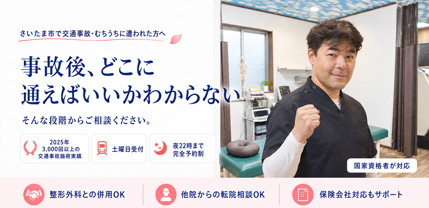 さいたま市・さいたま市緑区・さいたま市南区・浦和・見沼 花月接骨院