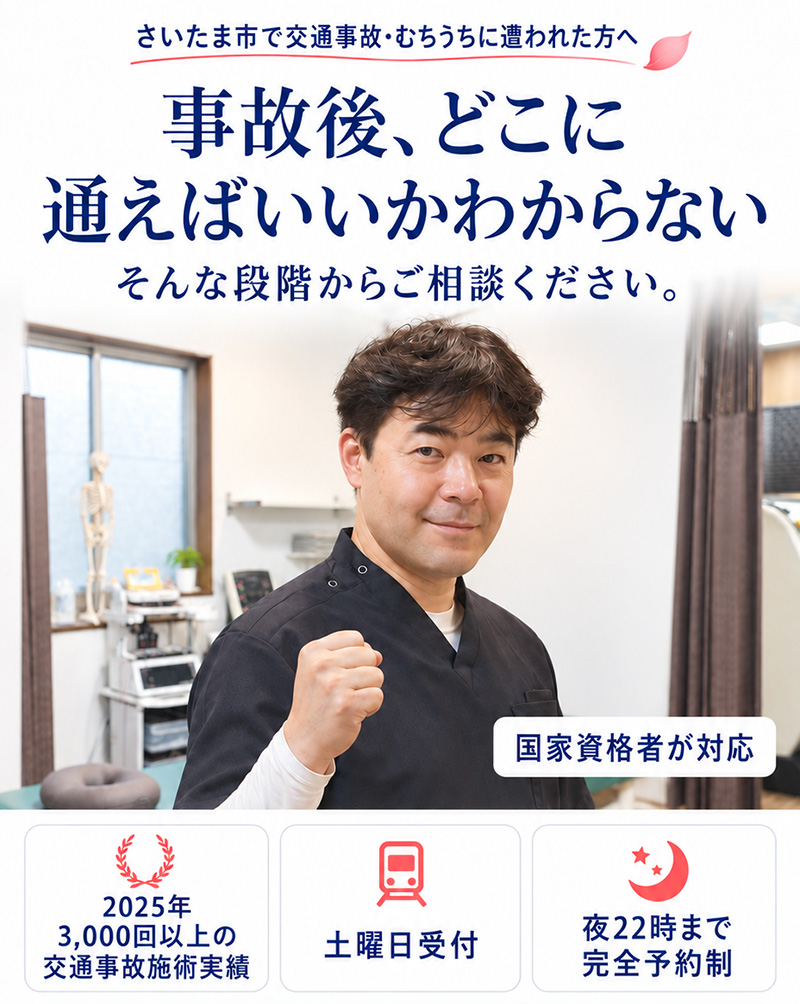 さいたま市・さいたま市緑区・さいたま市南区・浦和・見沼 花月接骨院