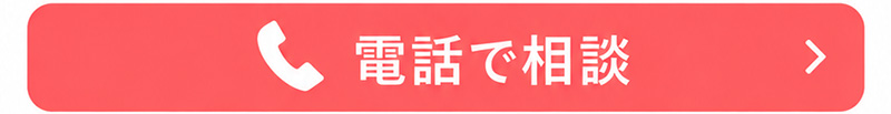 電話