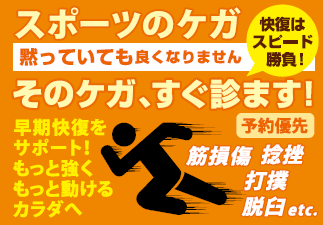 捻挫　早く治したい　治療方法