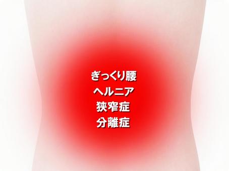 脊柱管狭窄症　治療　整骨院