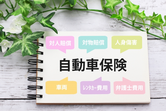自賠責保険 接骨院
